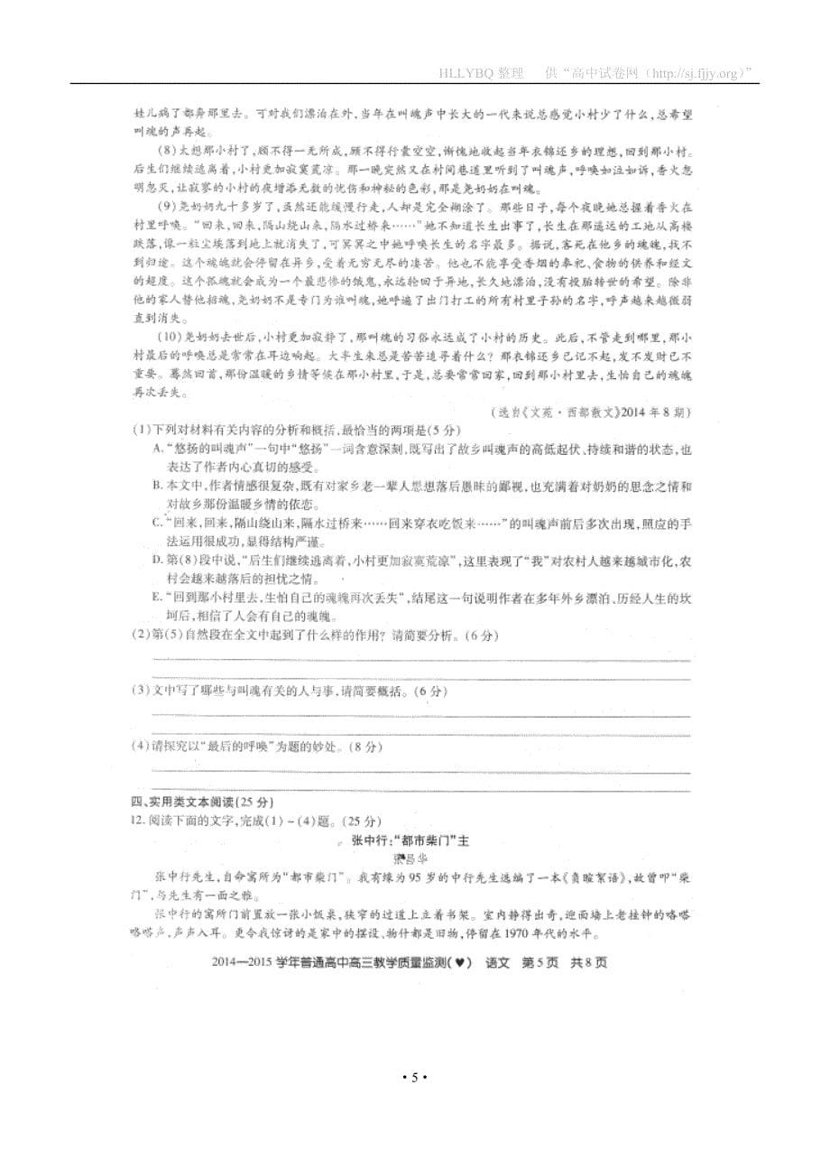 河北省普通高中2015届高三1月教学质量监测 语文_第5页
