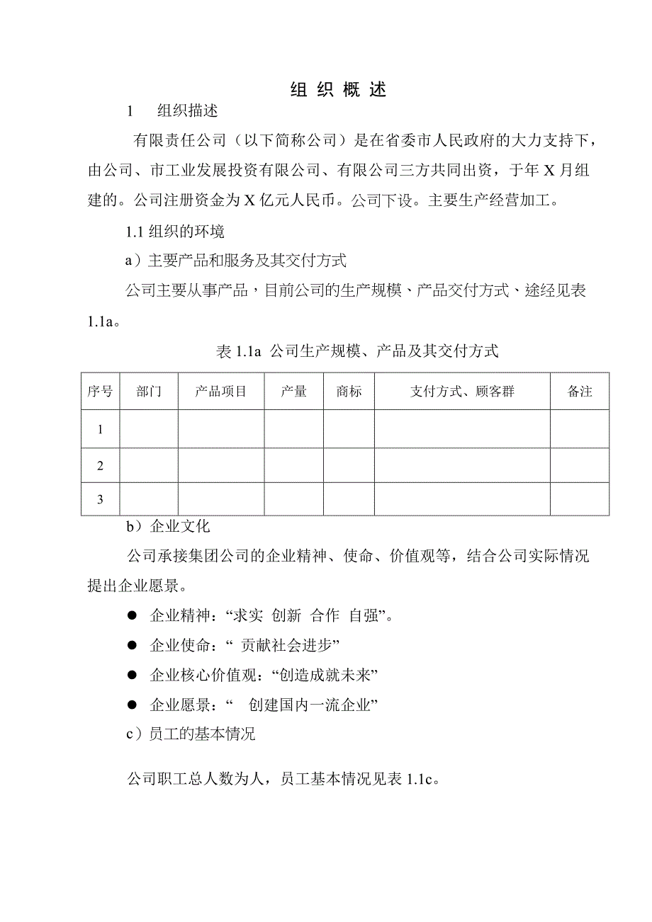 {人力资源绩效考核}卓越绩效模式管理自评报告._第3页