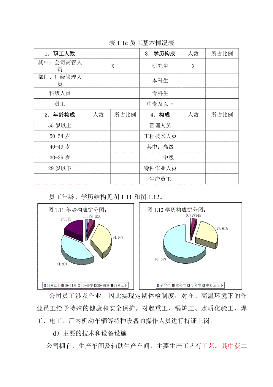 {人力资源绩效考核}卓越绩效模式管理自评报告._第4页