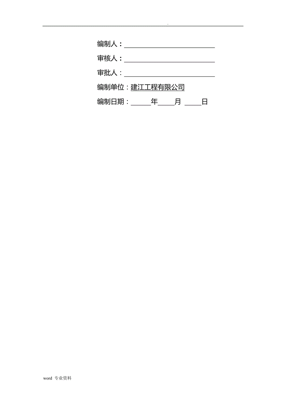 砌体及植筋建筑施工组织设计_第2页