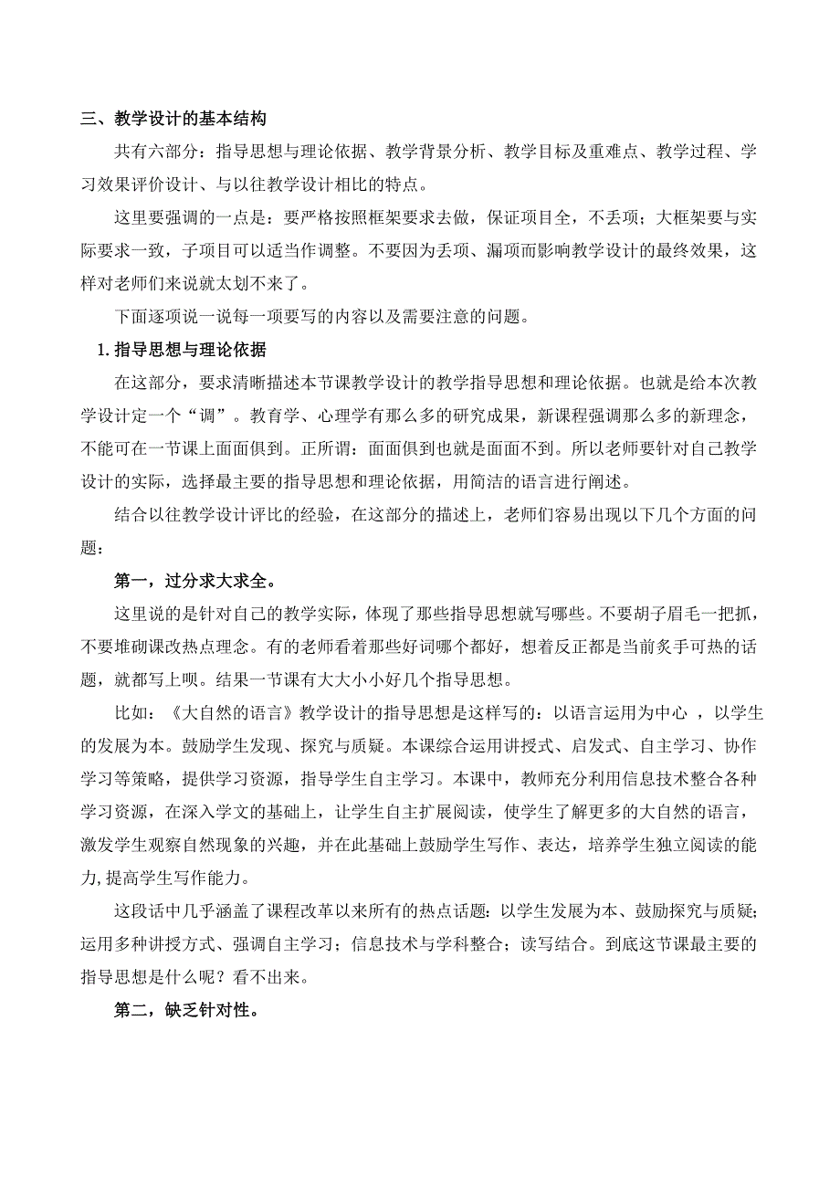 口才演讲教学设计预计讲稿改doc教学设计预计讲稿_第2页