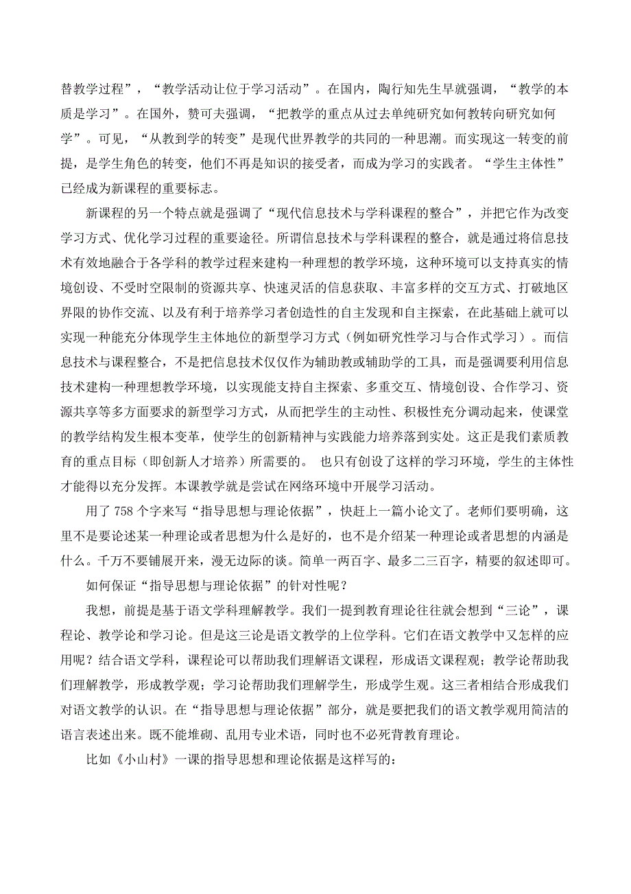 口才演讲教学设计预计讲稿改doc教学设计预计讲稿_第4页