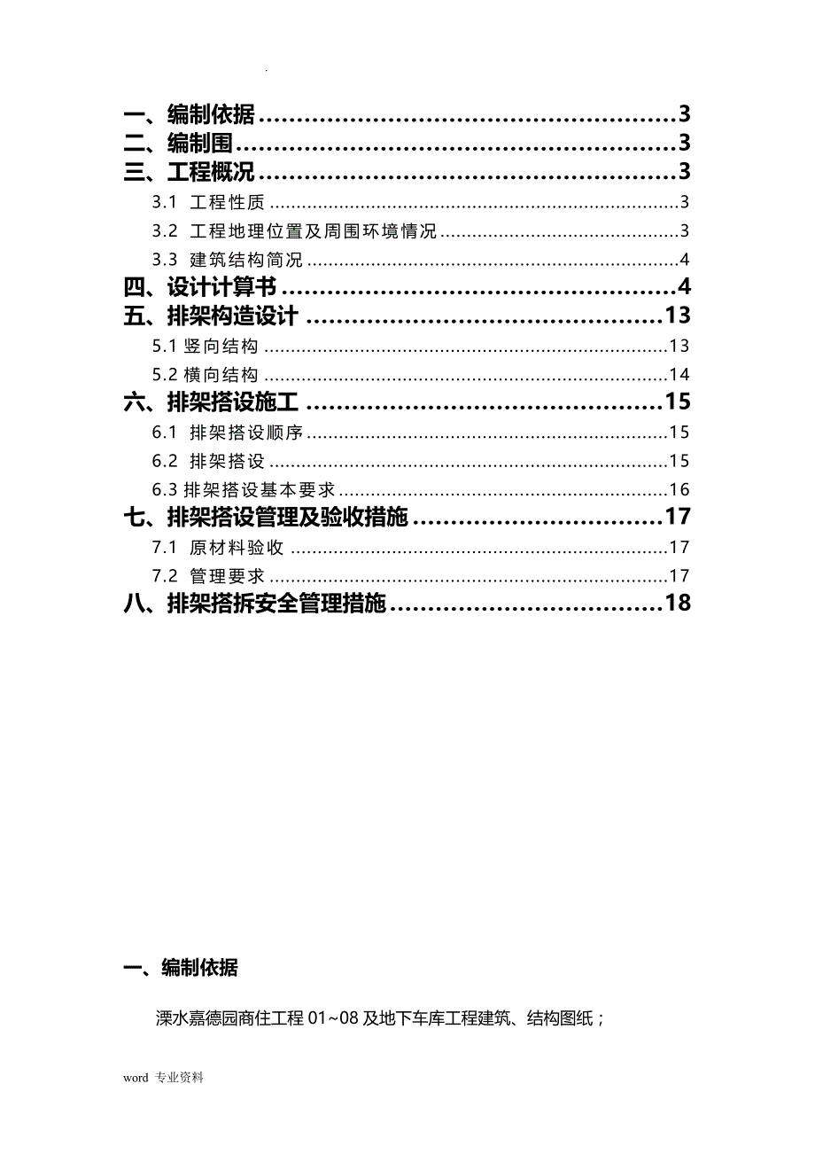 排架搭设专项技术方案设计_第2页