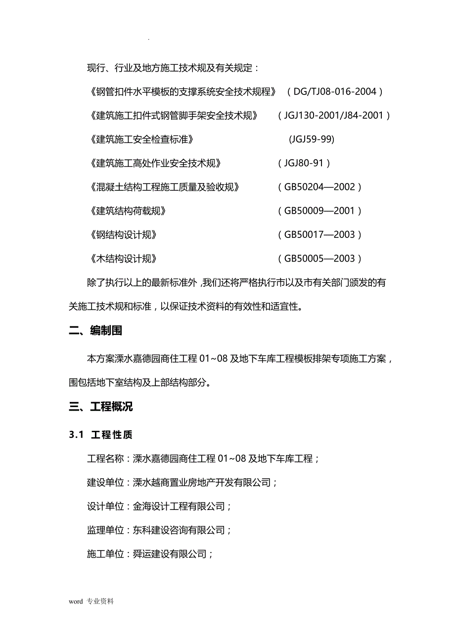 排架搭设专项技术方案设计_第3页