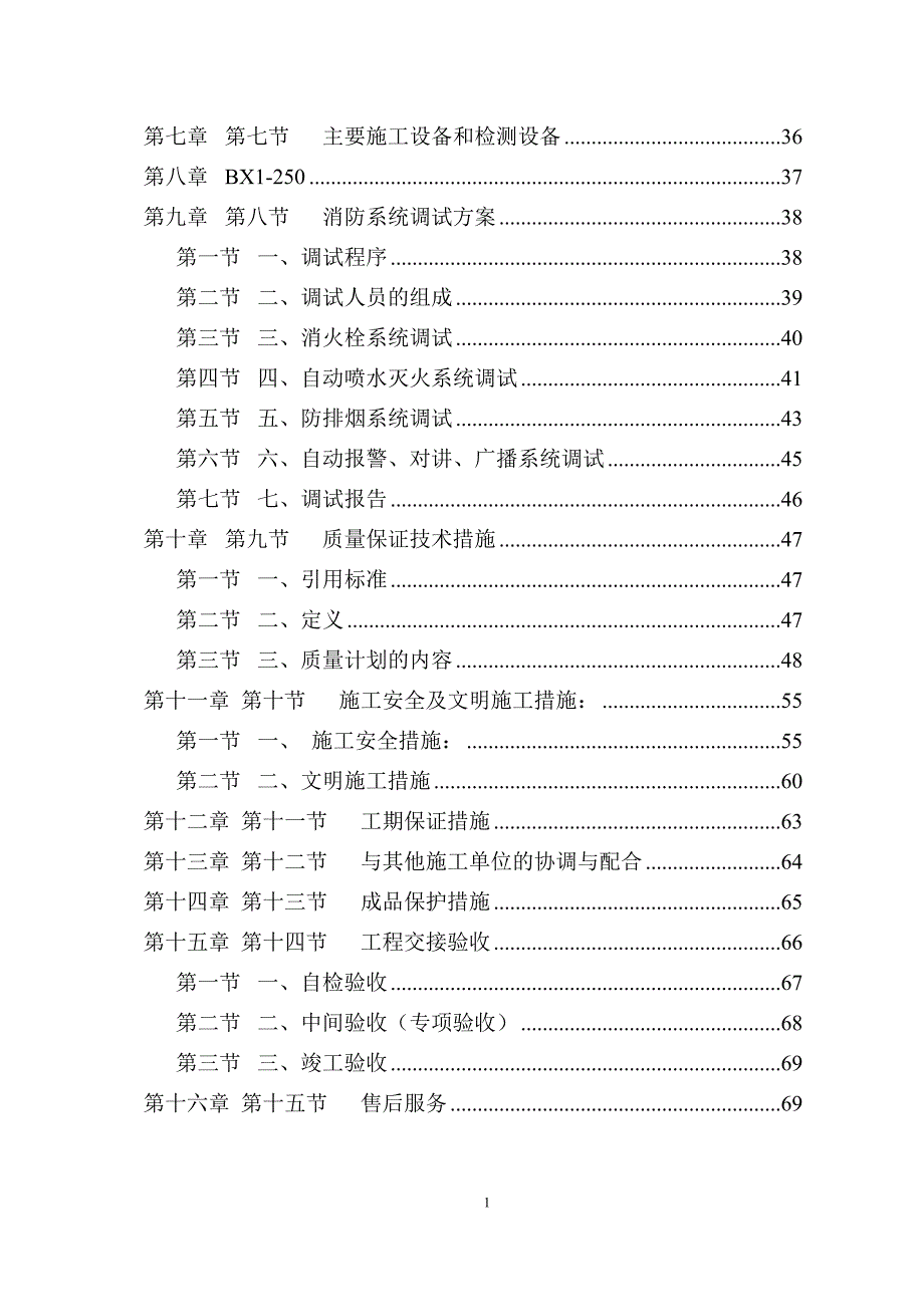 消防管理消防施工组织设计范本_第2页