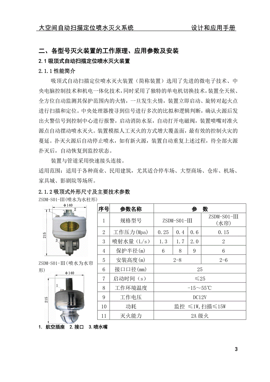 消防管理消防水炮设计手册内容_第3页