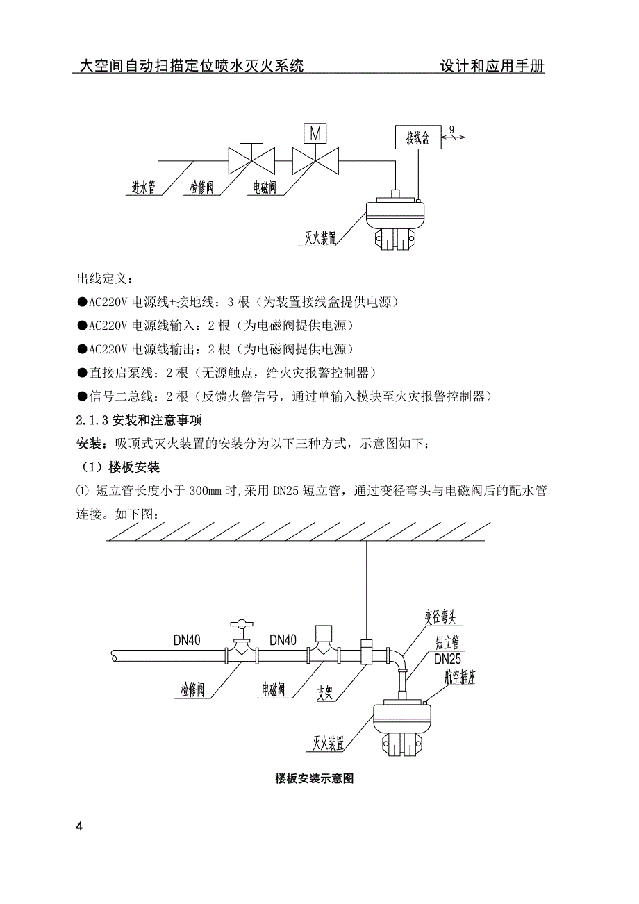 消防管理消防水炮设计手册内容_第4页