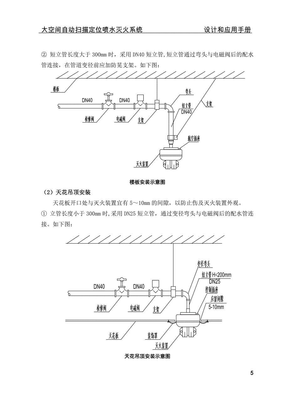 消防管理消防水炮设计手册内容_第5页