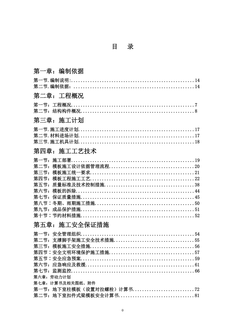 {企业通用培训}钢管支撑架模板专项施工方案讲义._第2页