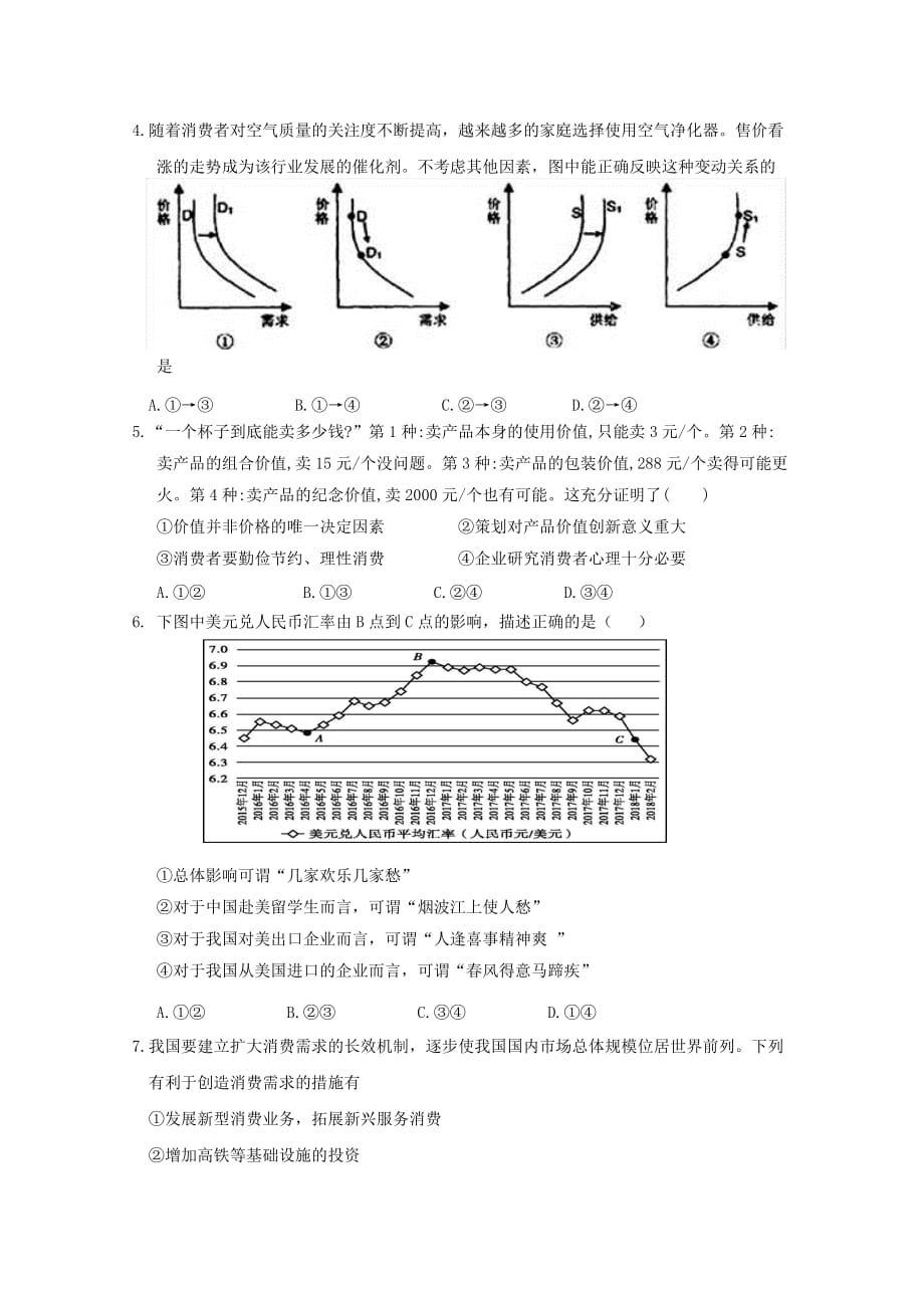 湖南省郴州市湘南中学2020届高三政治上学期期中试题_第2页