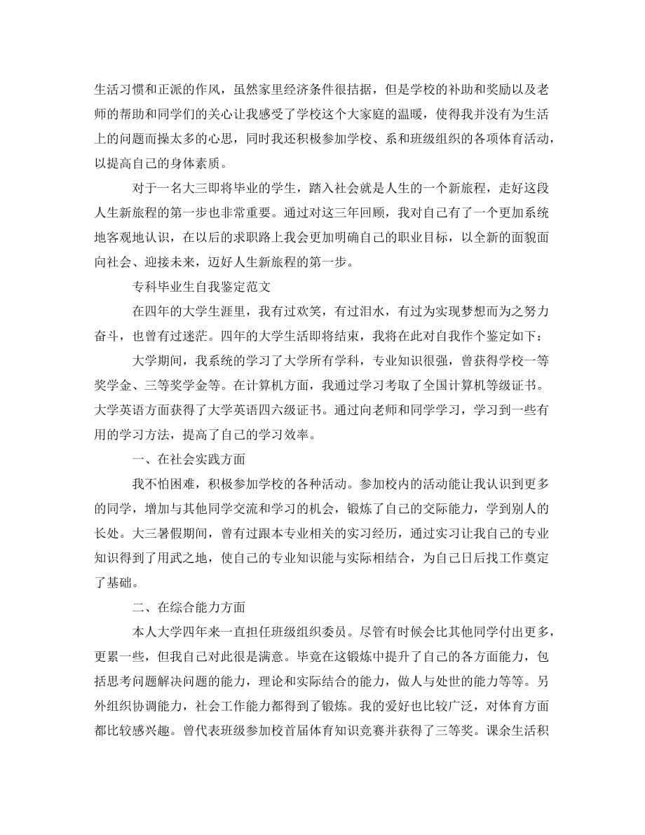 专科毕业生自我鉴定700字_0_第2页