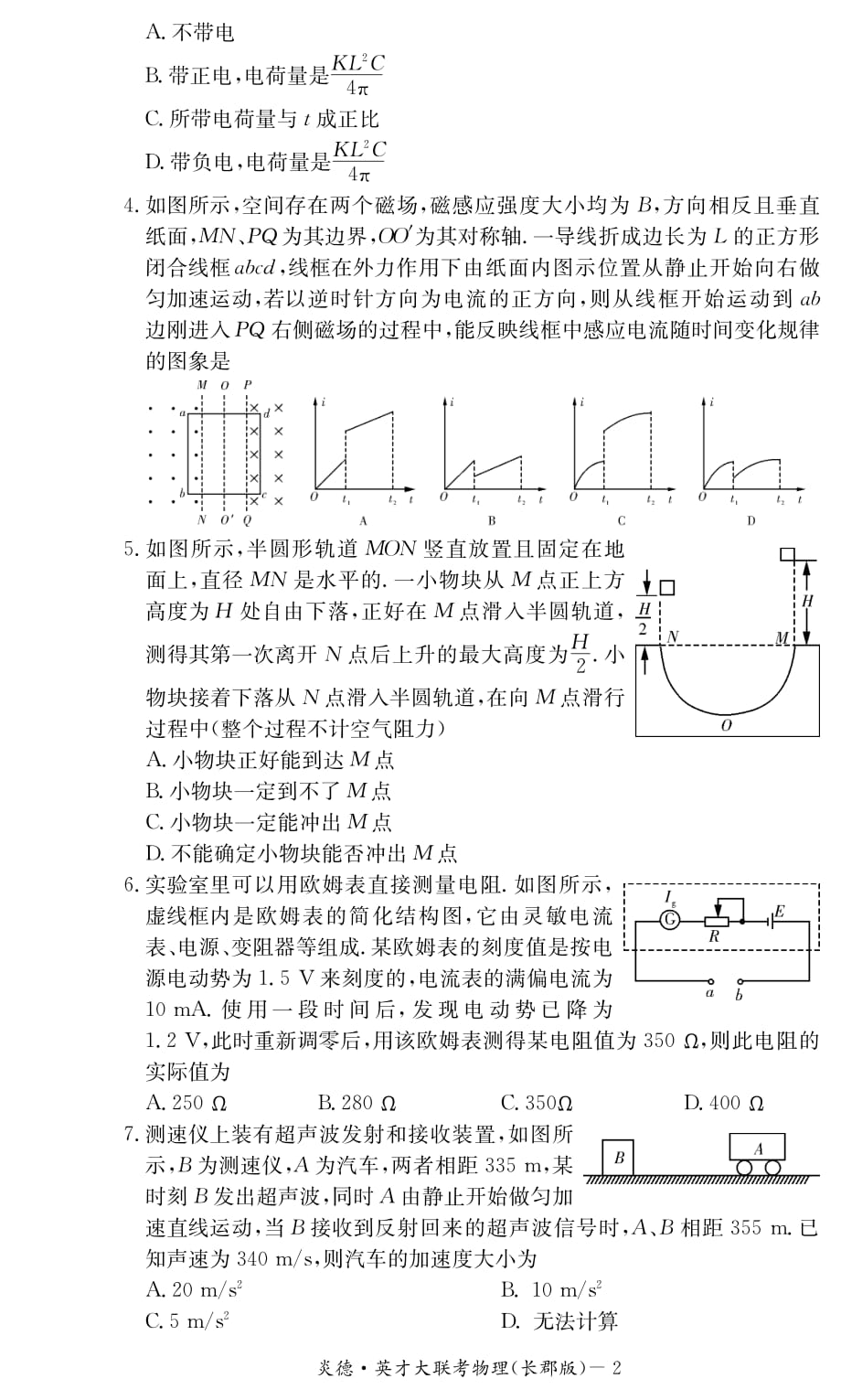 湖南省2015届高三第六次月考试题物理_第2页