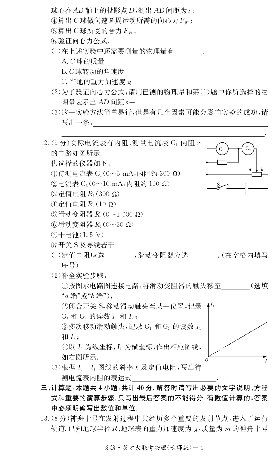 湖南省2015届高三第六次月考试题物理_第4页