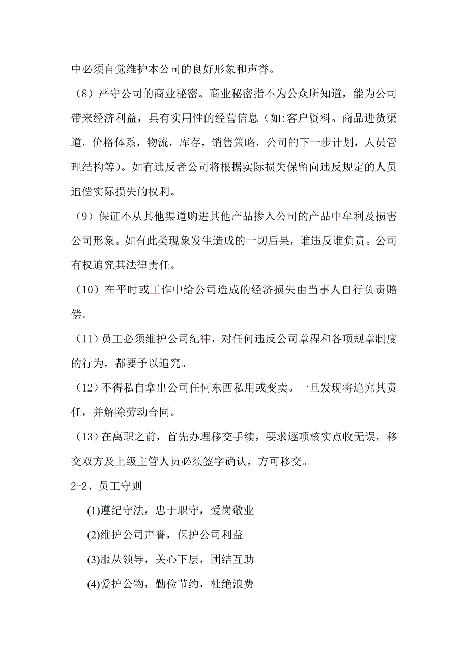 标书投标学校食品米面油采购投标方案说明_第3页