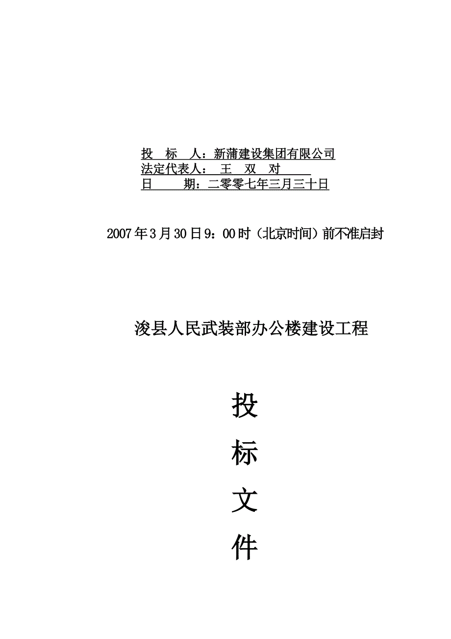 标书投标人民武装部办公楼建设工程投标书_第2页