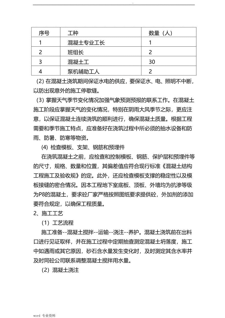 人防地下室工程混凝土建筑施工组织设计(修改)_第5页