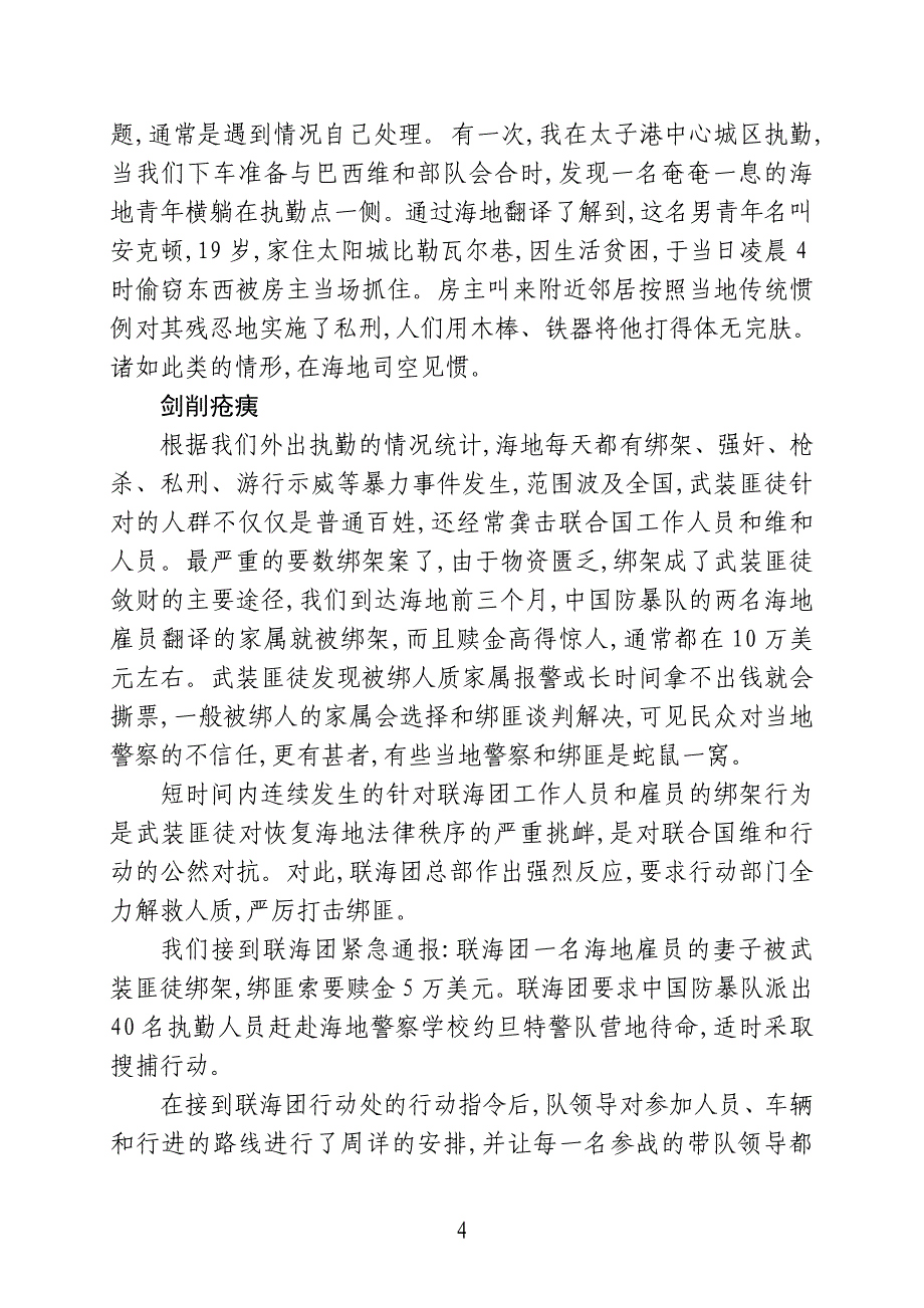 员工管理海地危情维和牺牲人员钟荐勤生前手记_第4页