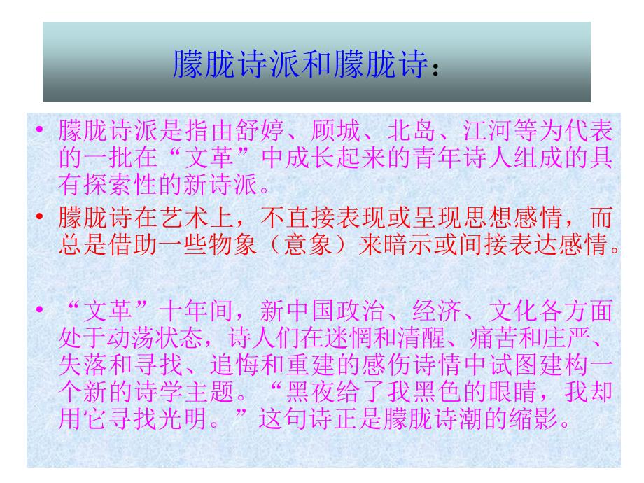 星星变奏曲江河九年级语文上册上课讲义_第4页
