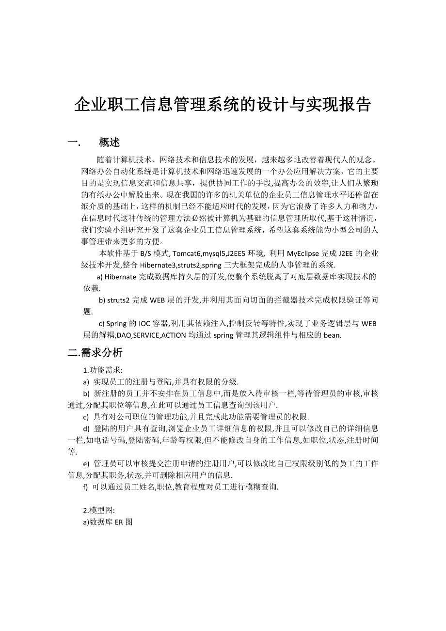 员工管理企业员工管理系统_第1页