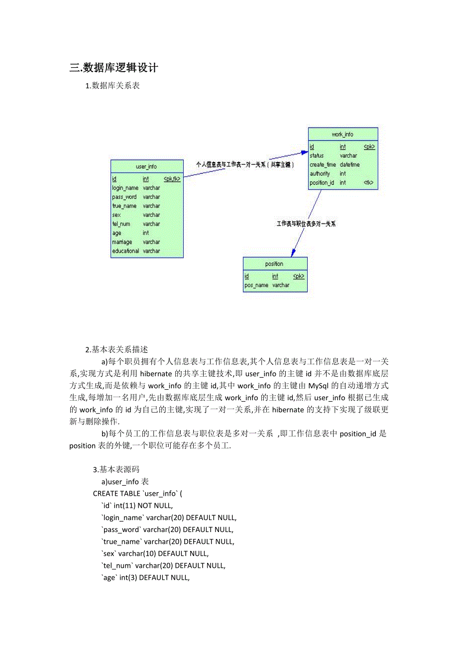 员工管理企业员工管理系统_第3页