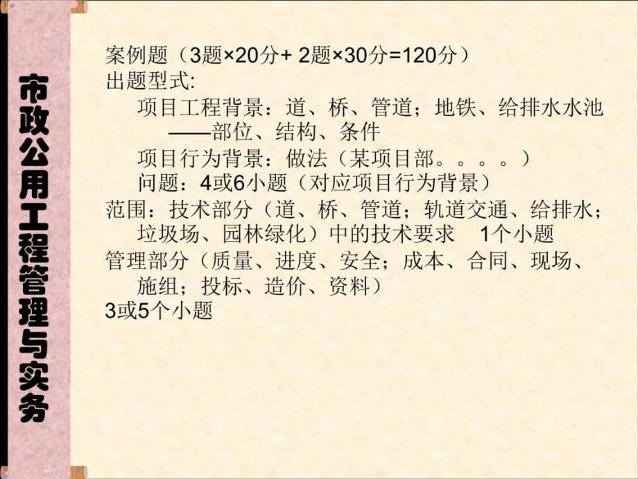 一建建造师市政实务课件小弟修改版复习课程_第5页