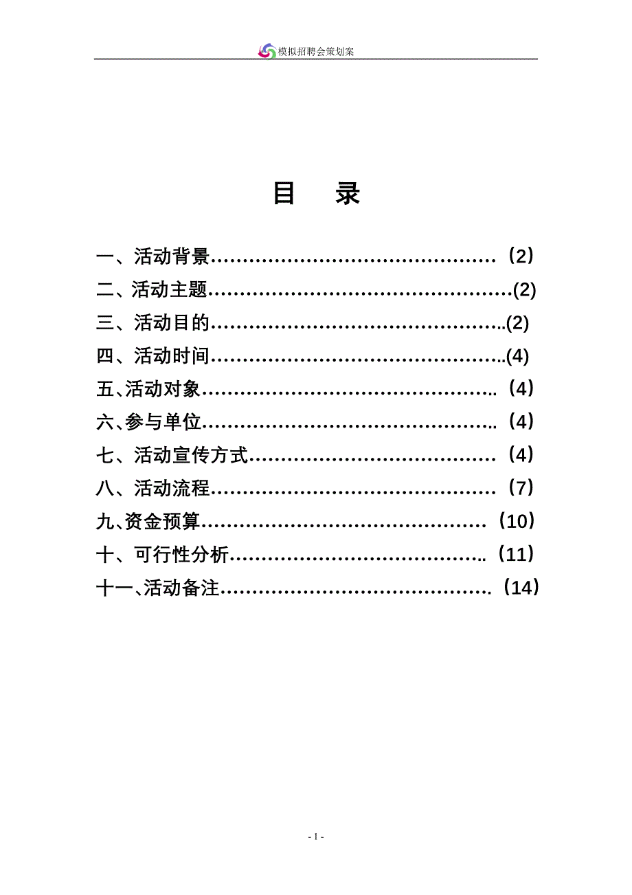 人力资源招聘面试面试之星直面危机_第2页