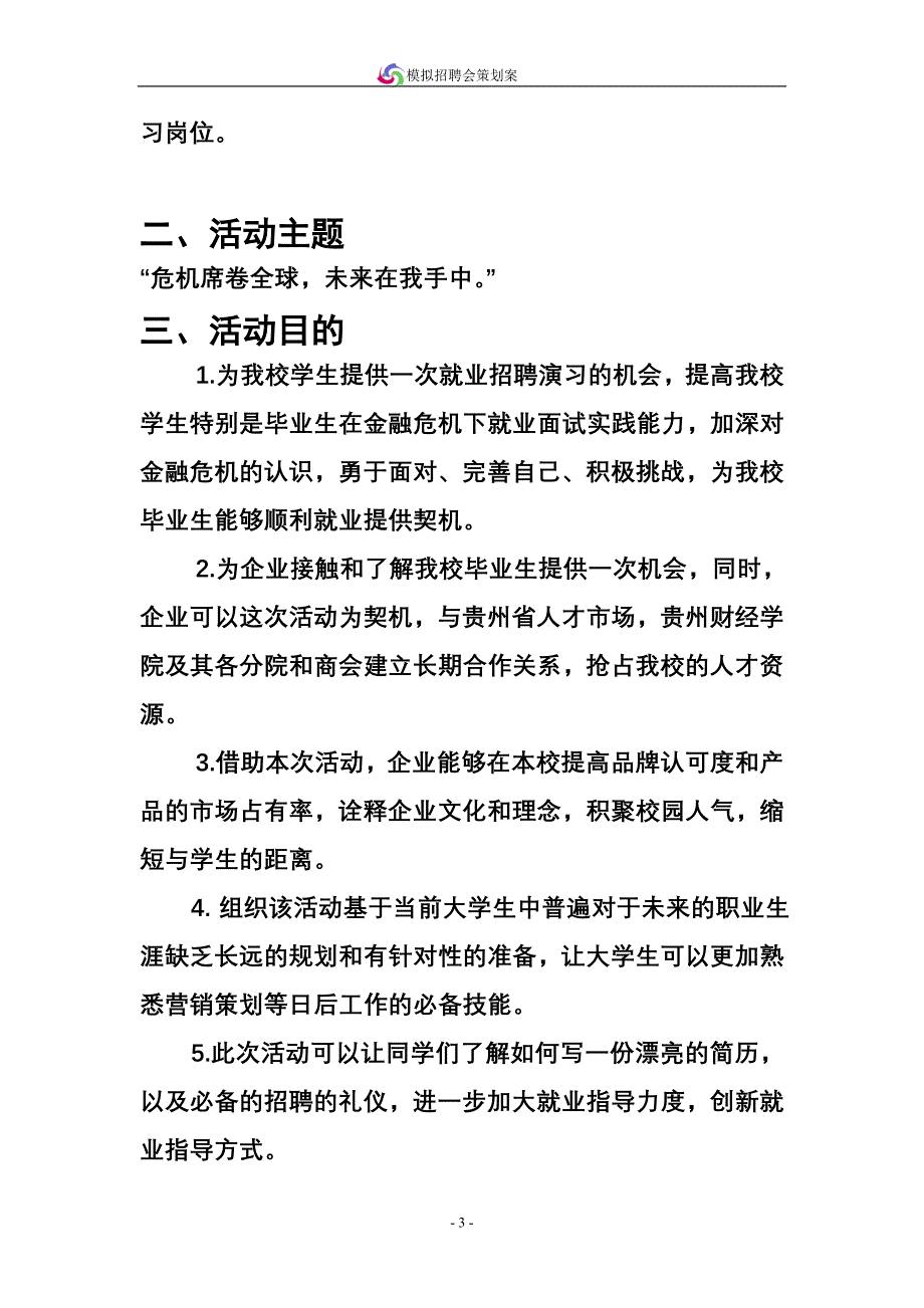 人力资源招聘面试面试之星直面危机_第4页