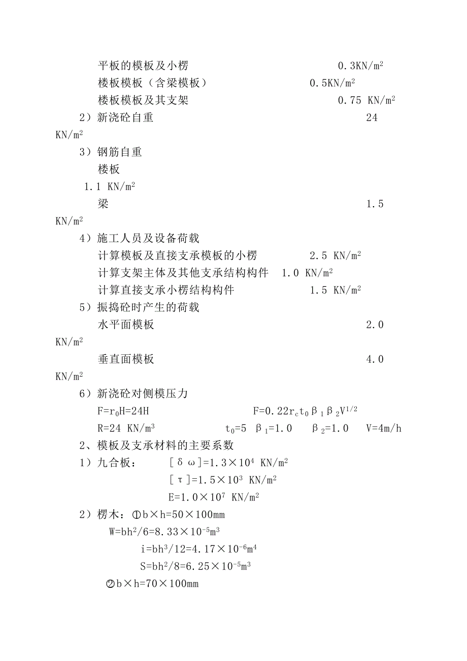 模板工程施工方案(U型顶托)_第3页