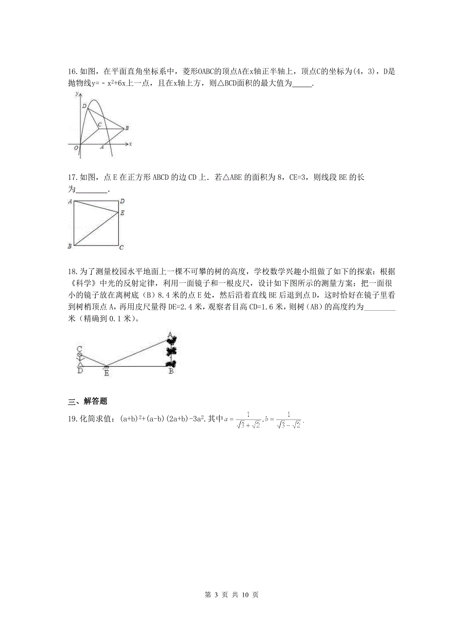 山东泰安2020年中考数学模拟试卷 一（含答案）_第3页