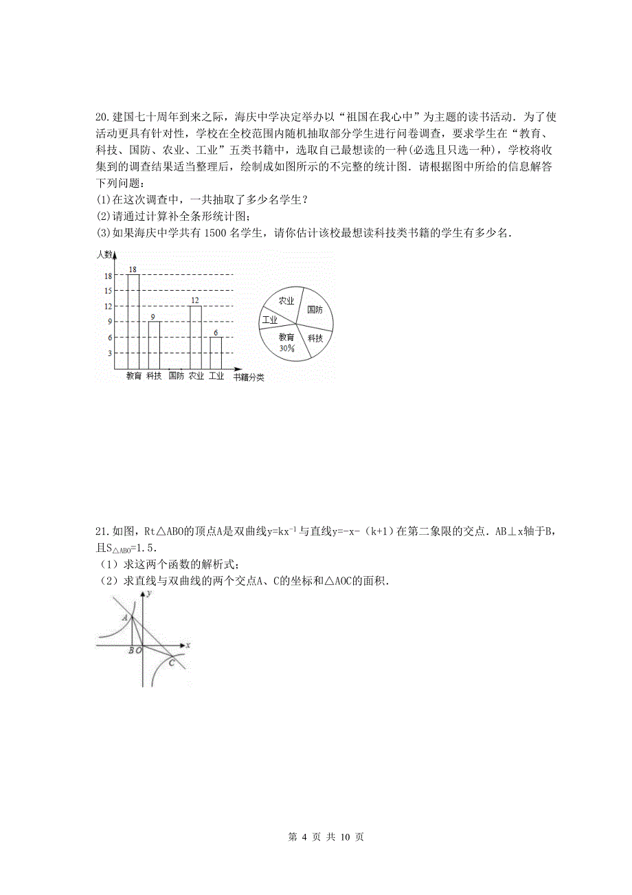 山东泰安2020年中考数学模拟试卷 一（含答案）_第4页