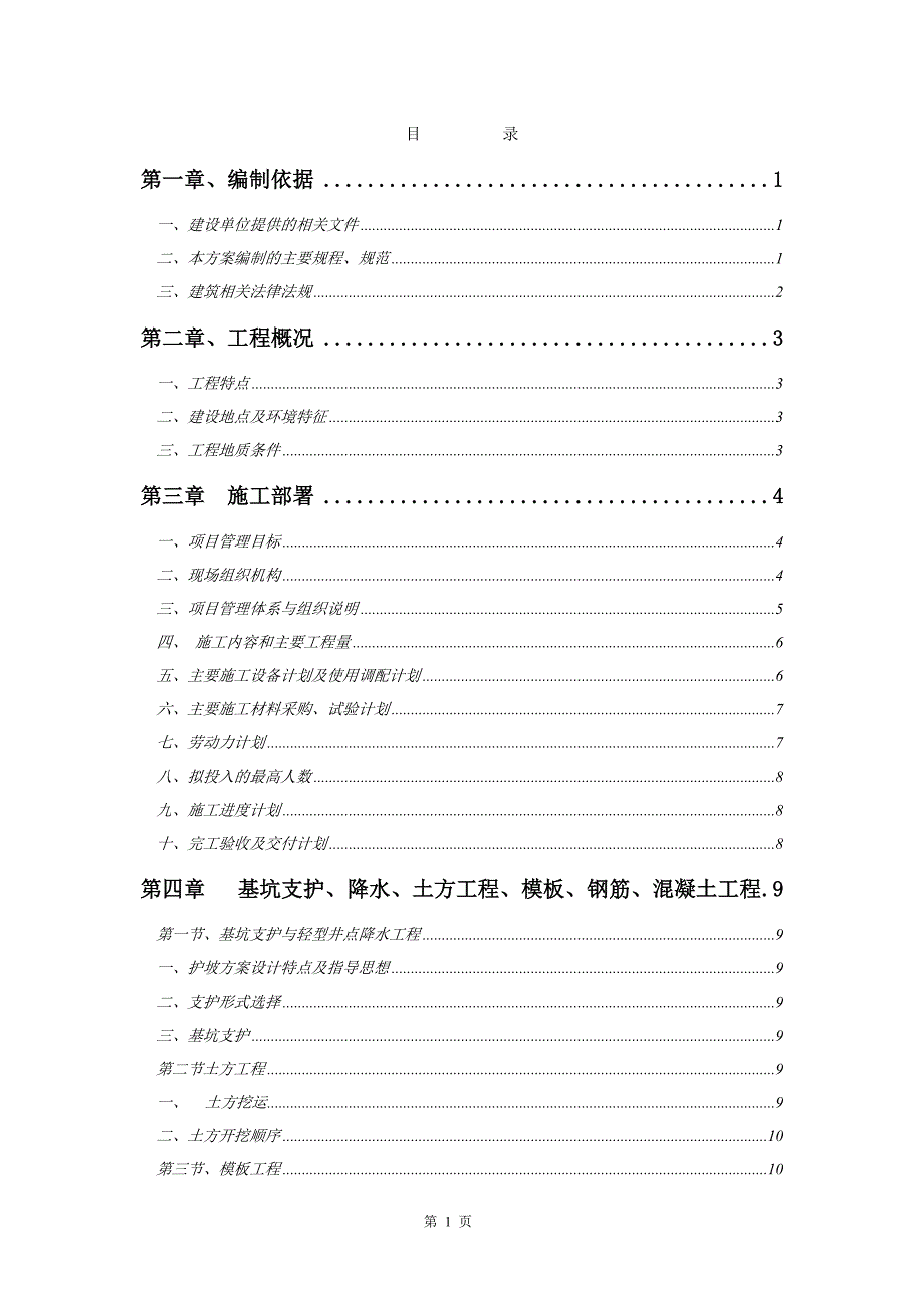 消防管理消防水池深基坑方案_第1页