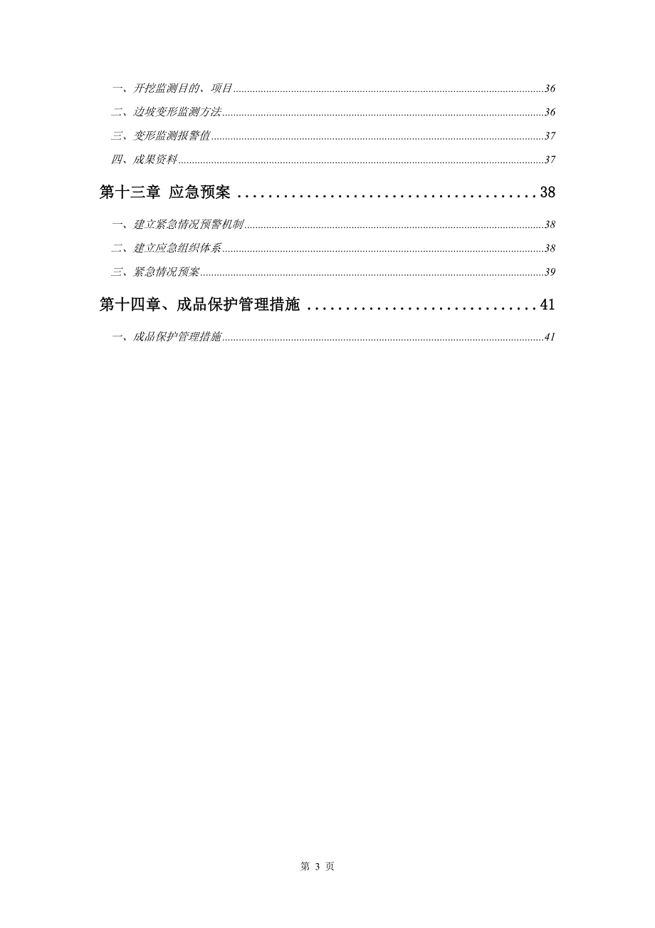 消防管理消防水池深基坑方案_第3页