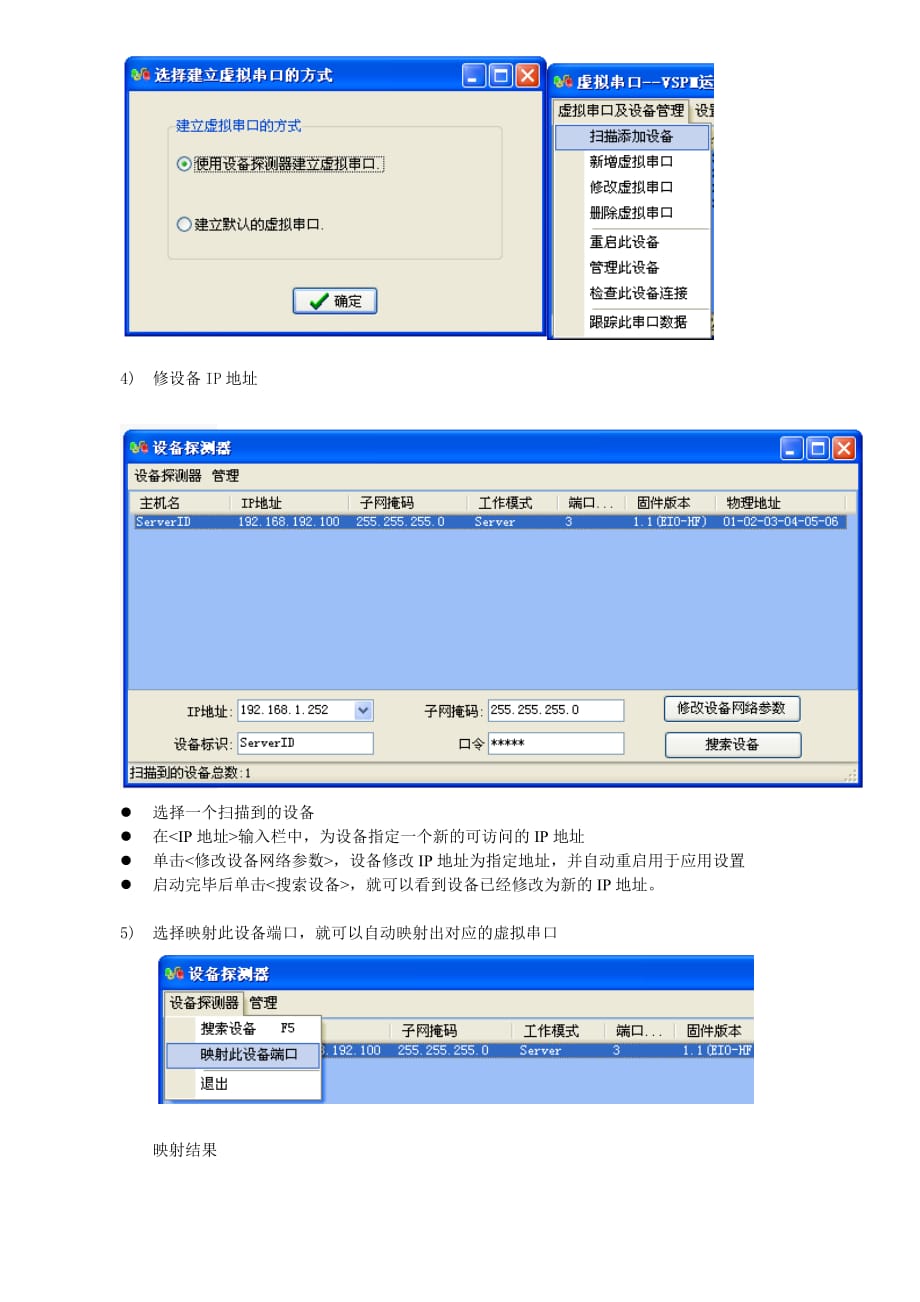 产品管理产品规划EIOHF以太网远程IO联网产品快速安装指南_第4页