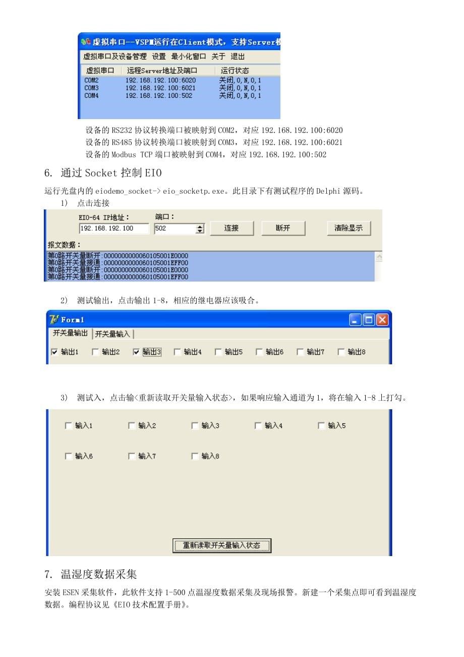 产品管理产品规划EIOHF以太网远程IO联网产品快速安装指南_第5页