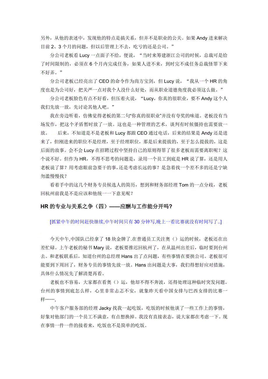 人力资源知识的专业与关系之争_第4页