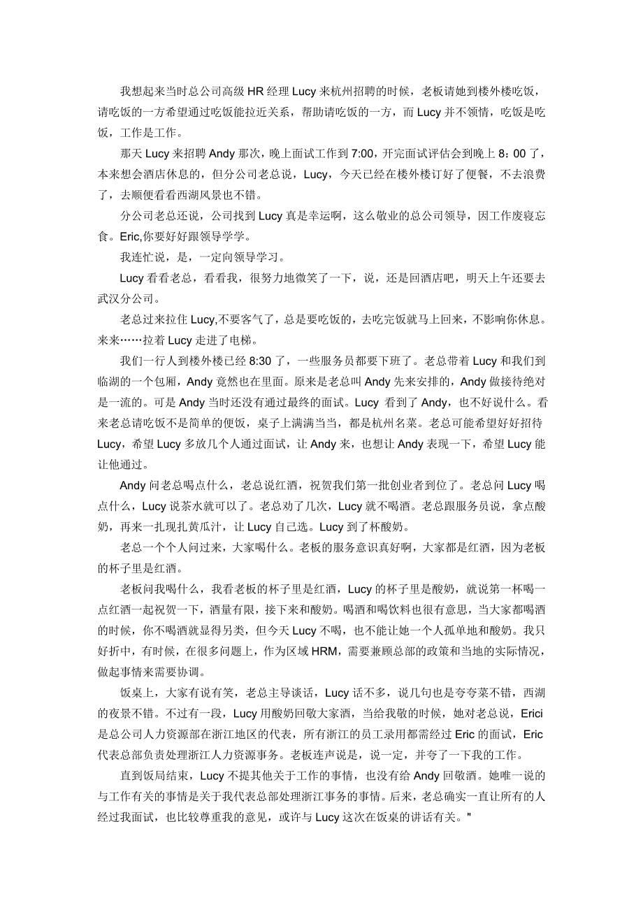 人力资源知识的专业与关系之争_第5页