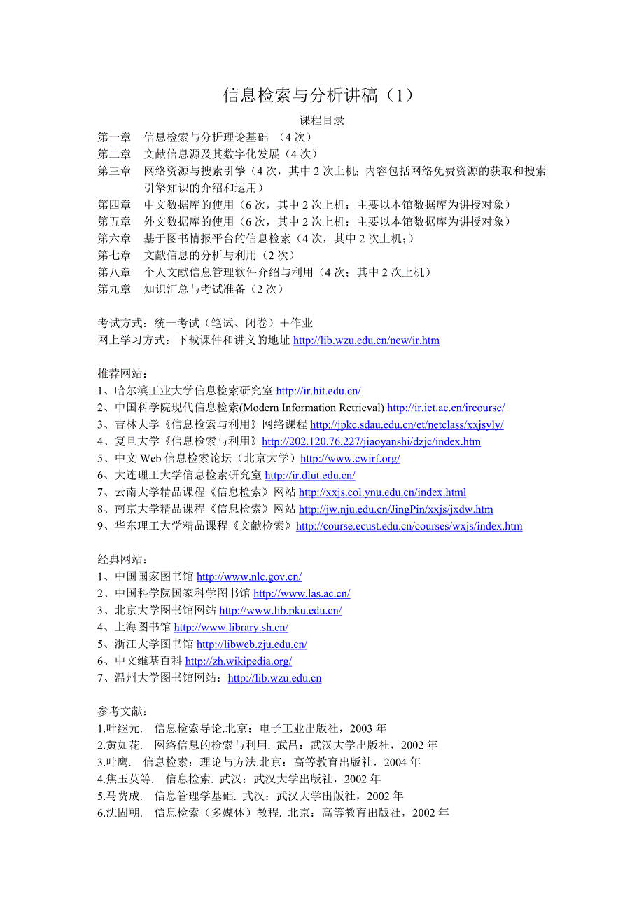 口才演讲信息检索与分析讲稿1_第1页