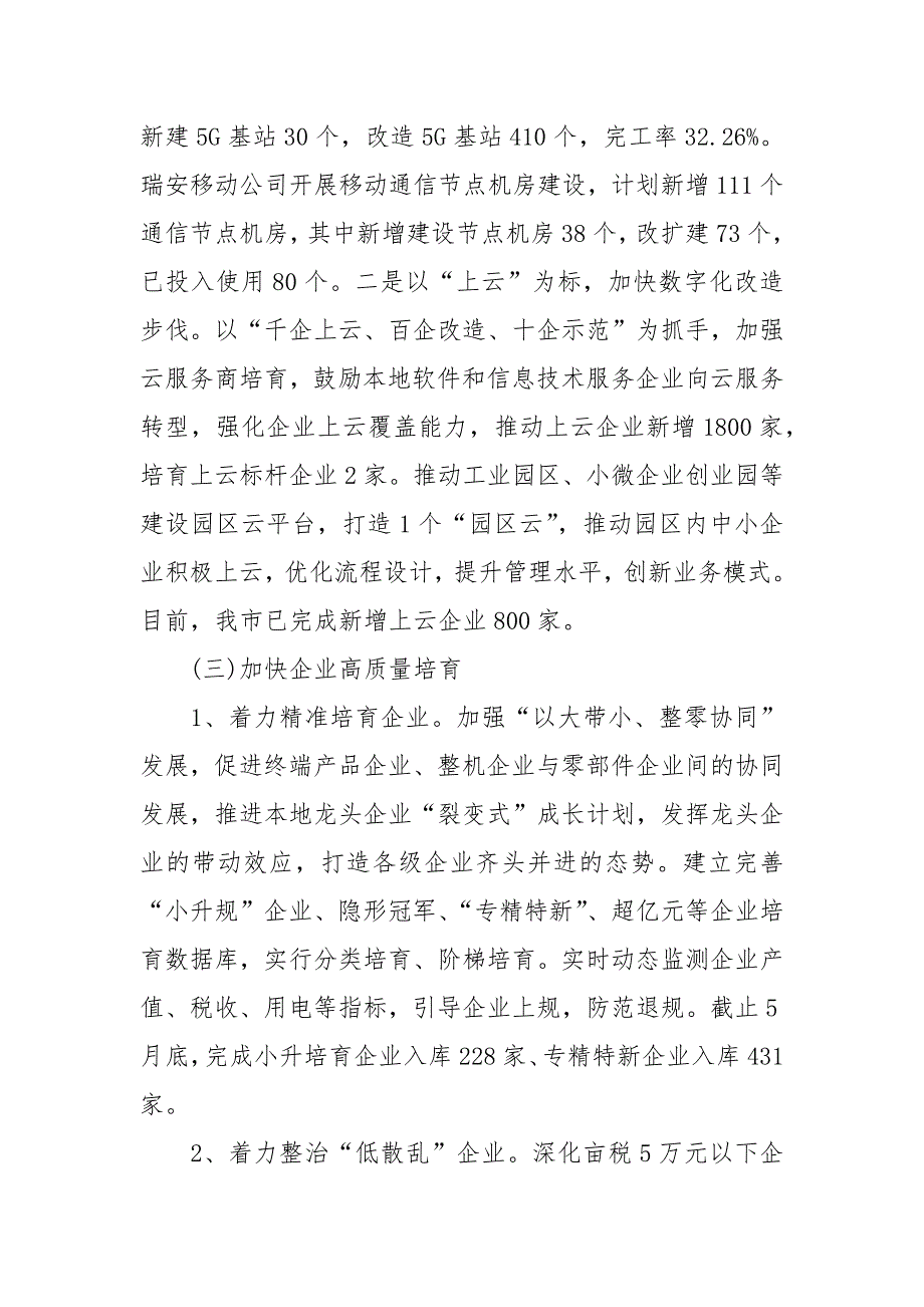 精选经信局2020年上半年工作总结及下半年工作思路（一）_第4页