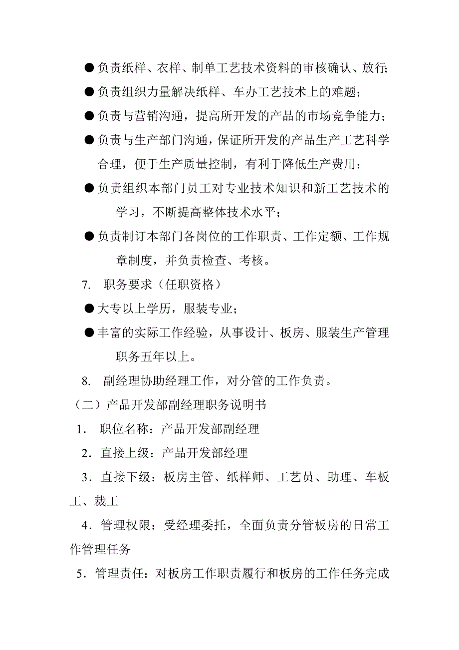 产品管理产品规划产品开发部组织管理制度1_第3页