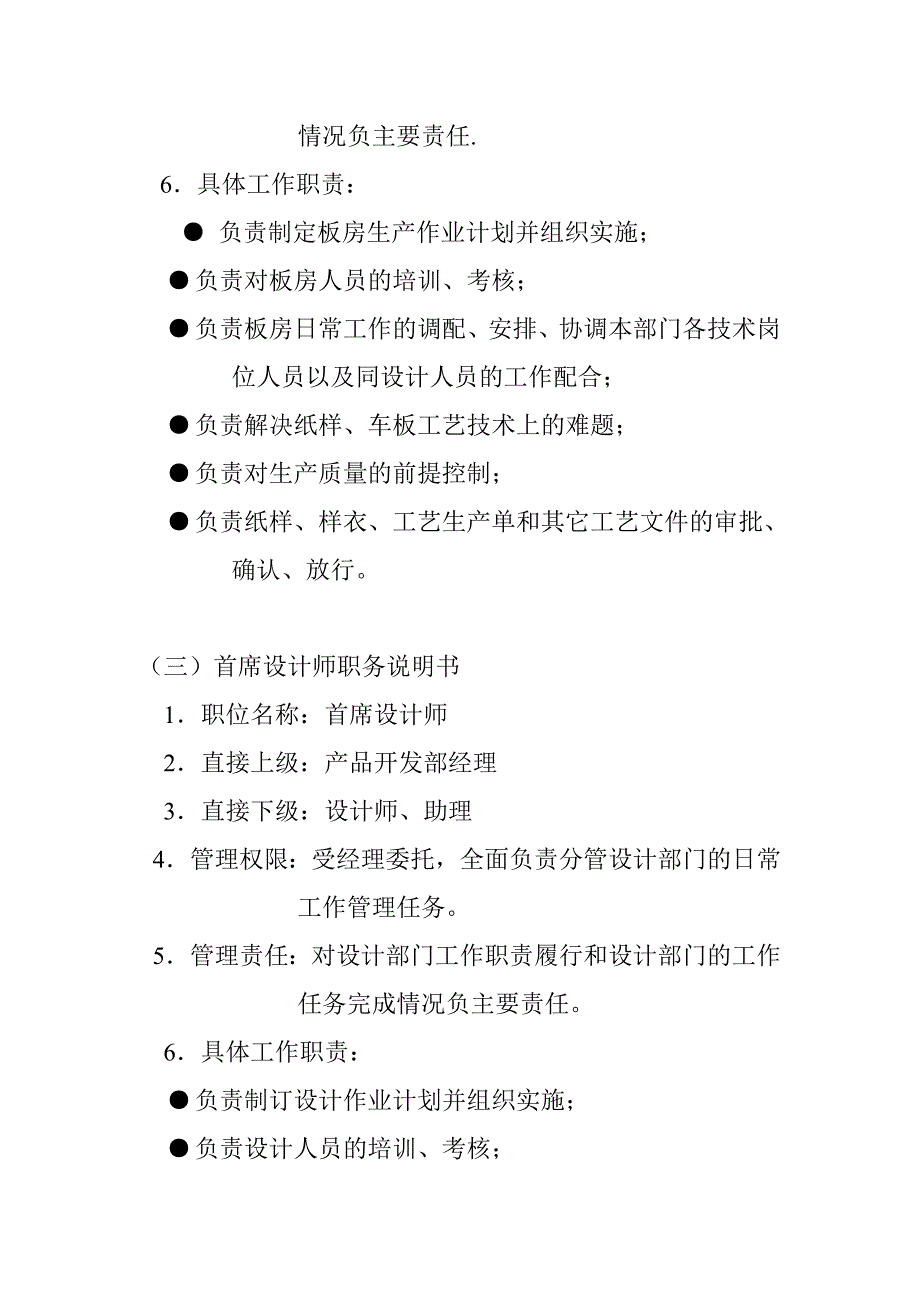 产品管理产品规划产品开发部组织管理制度1_第4页