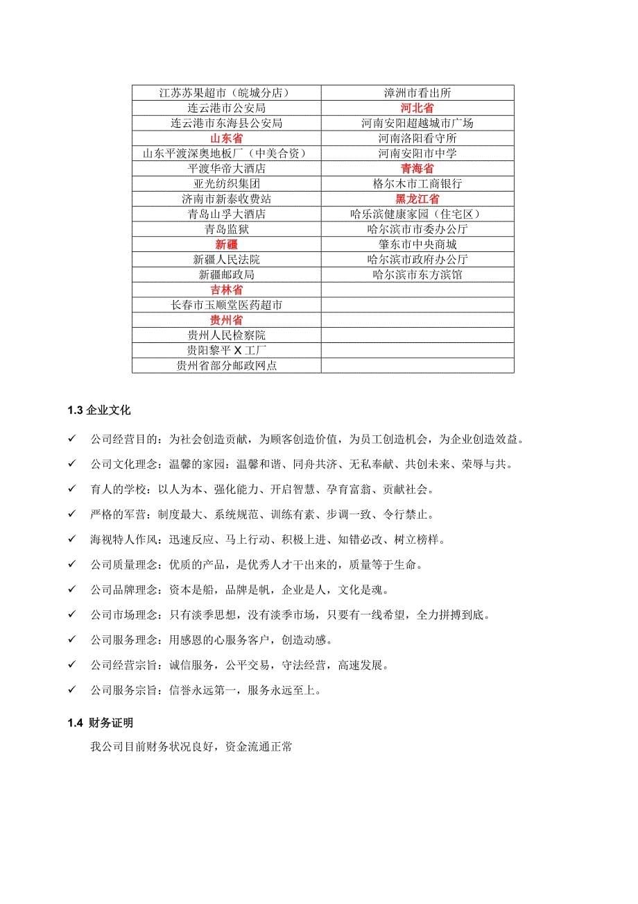 工厂管理运营管理某某某年工厂监控系统解决方案doc43_第5页