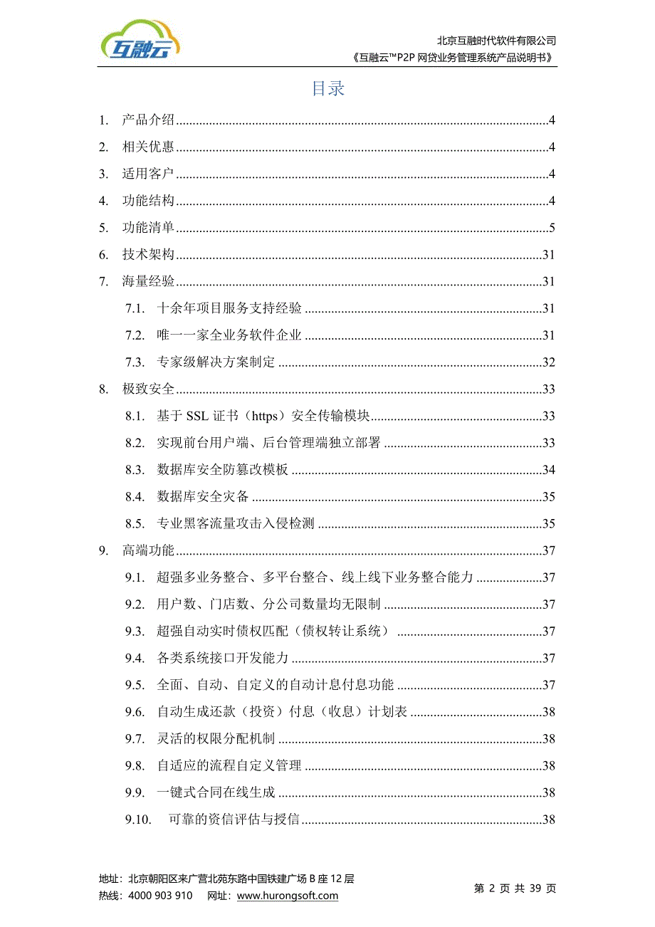 产品管理产品规划P2P网贷业务管理系统产品说明书_第2页