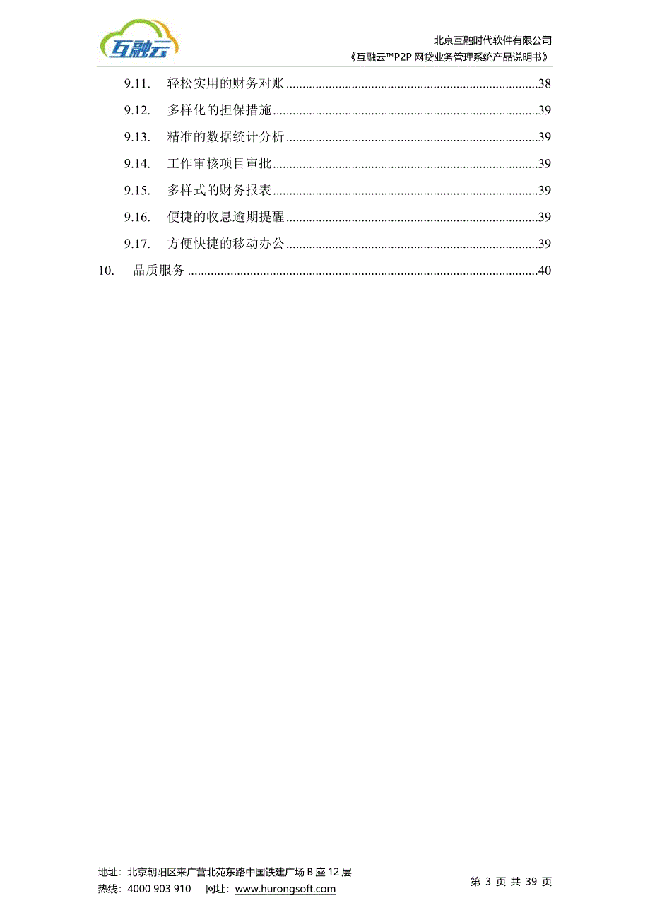 产品管理产品规划P2P网贷业务管理系统产品说明书_第3页