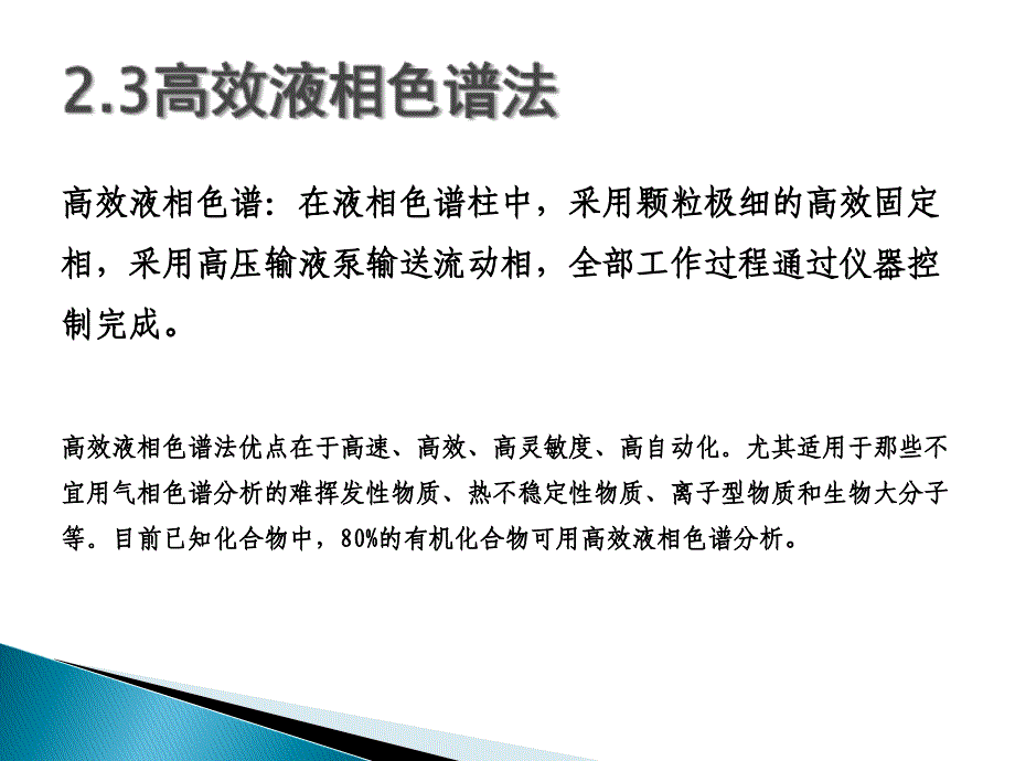 高效液相 色谱 基本原理资料课件_第3页