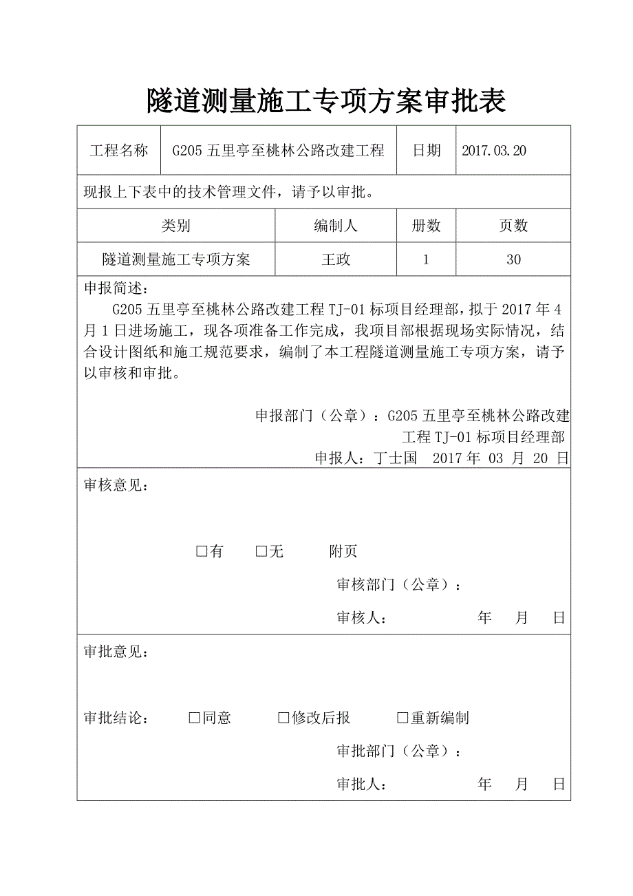 {企业通用培训}隧道测量施工专项方案讲义._第2页