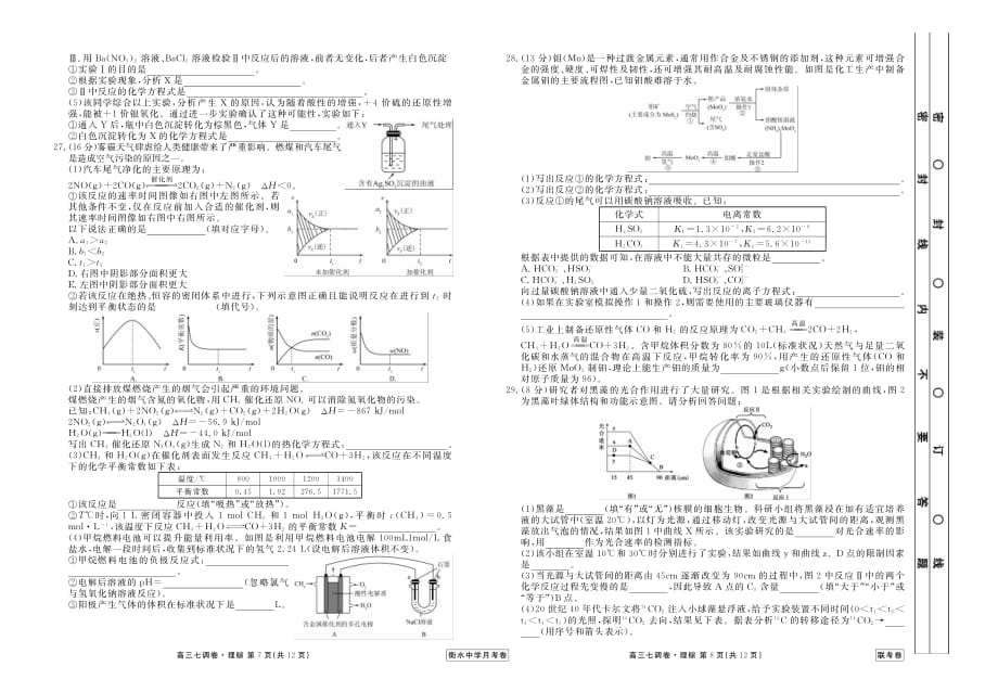 河北省衡水中学2016届高三上学期七调考试理综试题（PDF版）_第4页