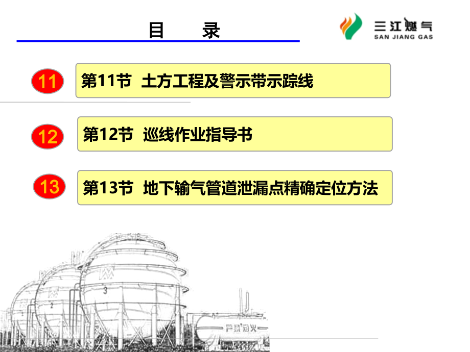 中压燃气工程新入员工培训内容讲义培训课件_第4页