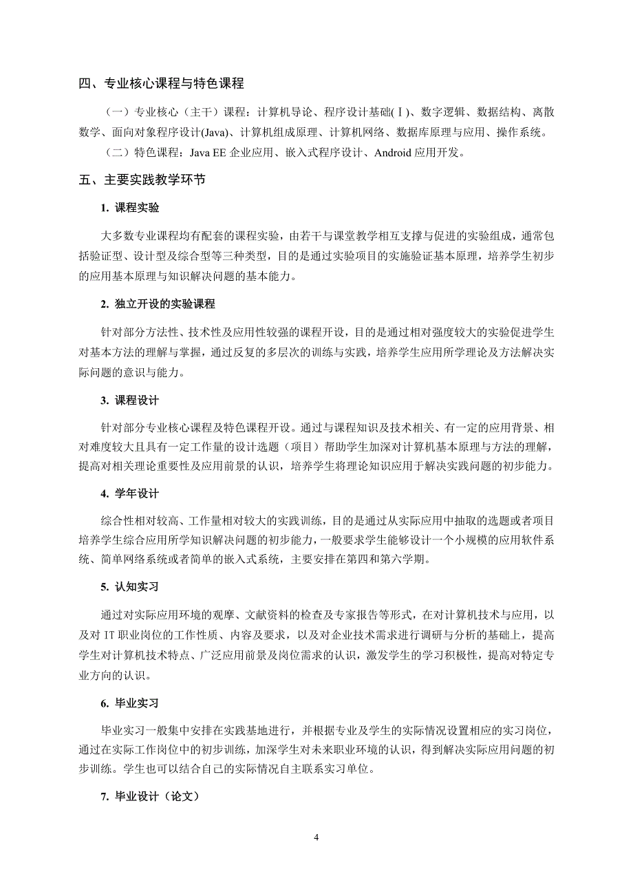 员工管理物联网人才培养方案_第4页