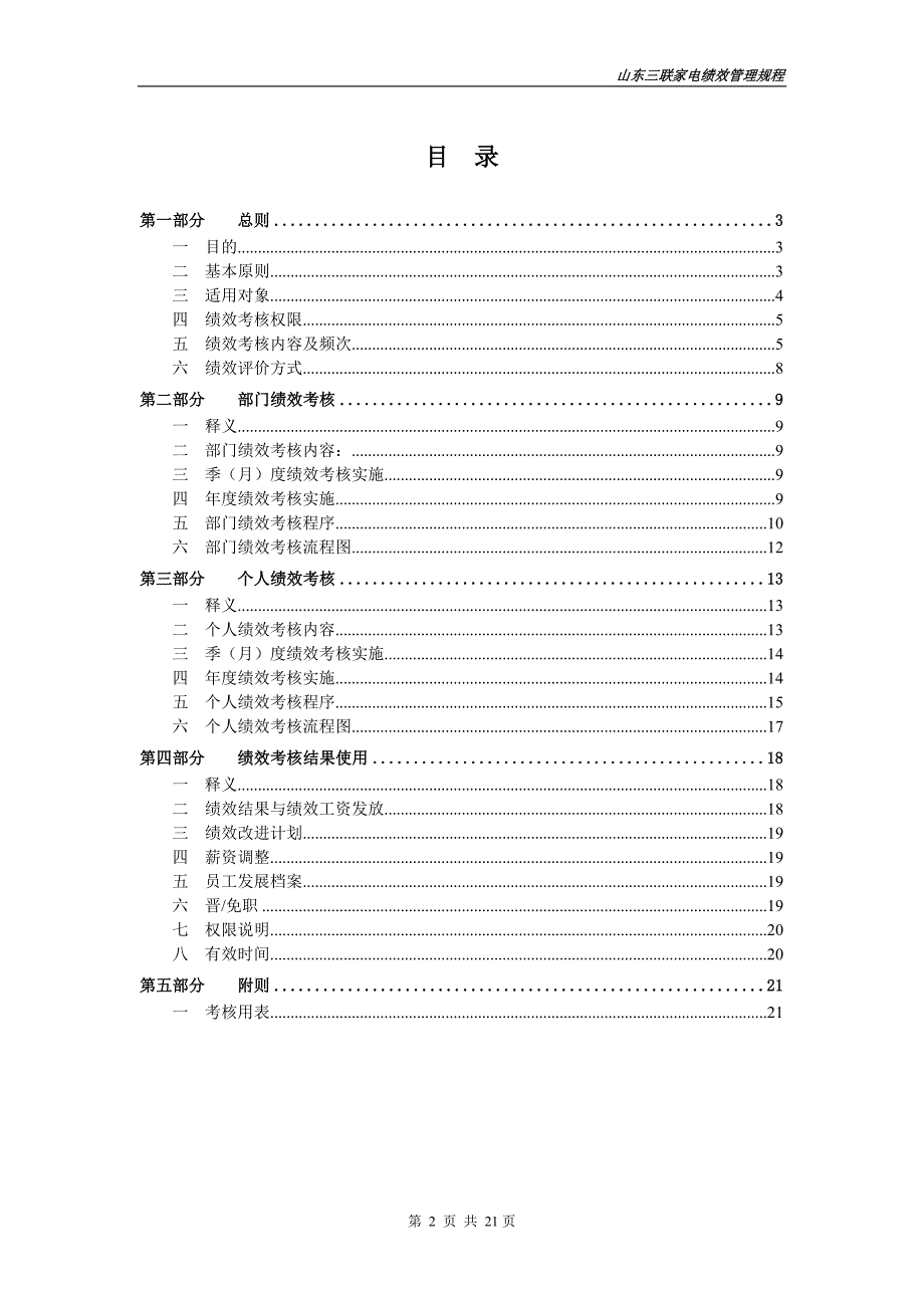 {人力资源绩效考核}绩效考核规程三联._第2页