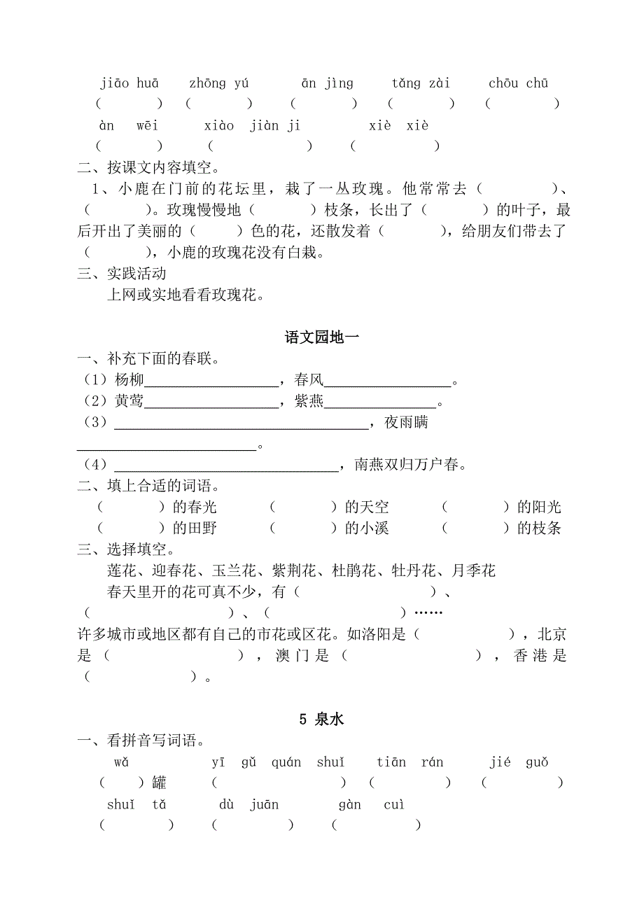 人教版二年级语文下册课文同步练习_第3页